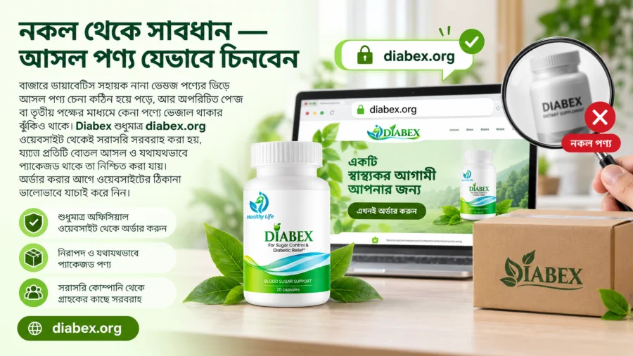 Diabex — আসল পণ্য চেনার উপায়